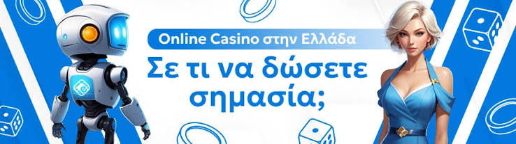 Καζίνο Online στην Ελλάδα Οδηγός για τις καλύτερες επιλογές
